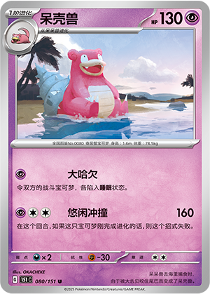 Slowbro Card