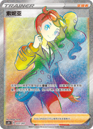 [Trainer] Sonia Card