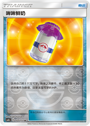 [Trainer] Moomoo Milk Card