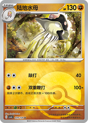 Toedscruel Card