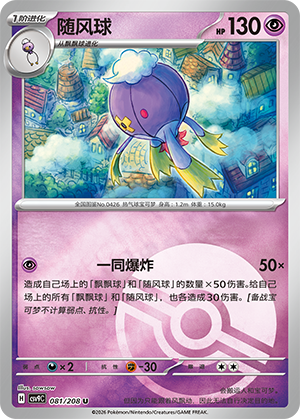 Drifblim Card