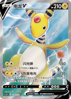 Ampharos V Card