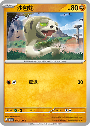 Silicobra Card