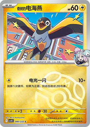 Iono's Wattrel Card