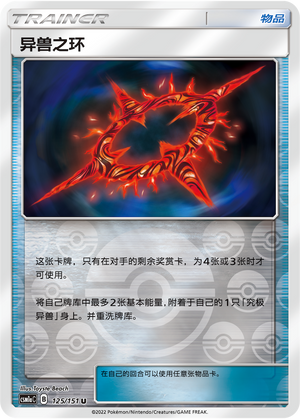 [Trainer] Beast Ring Card