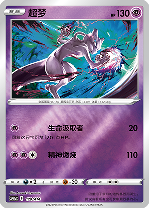 Mewtwo Card