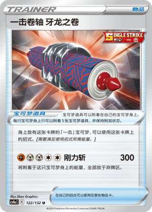 [Trainer] Scroll of the Dragon (Single Strike) Card