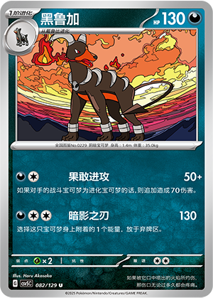 Houndoom Card