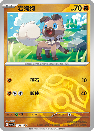 Rockruff Card