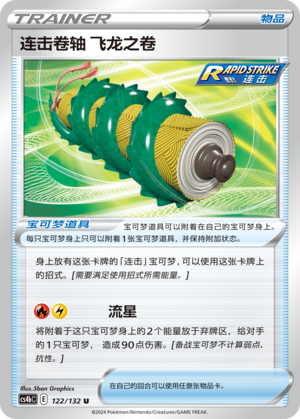 [Trainer] Scroll of the Dragon (Rapid Strike) Card