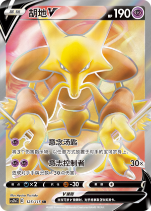 Alakazam V Card