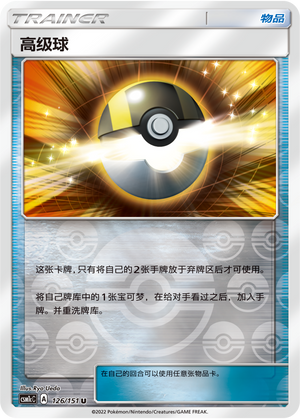 [Trainer] Ultra Ball Card