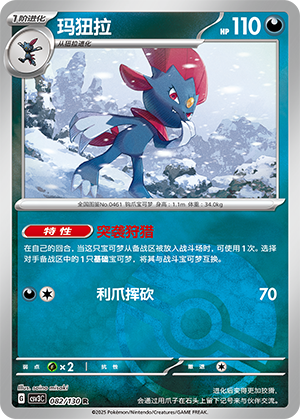 Weavile Card