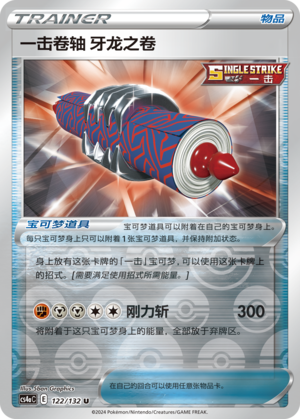 [Trainer] Scroll of the Dragon (Single Strike) Card