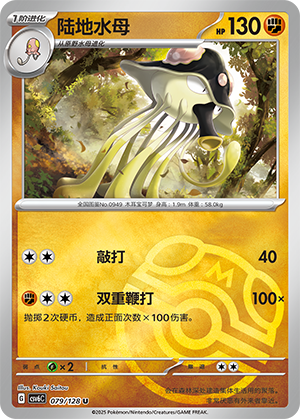 Toedscruel Card