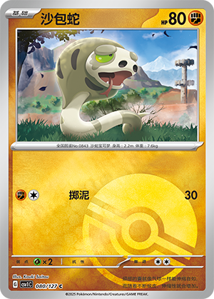 Silicobra Card