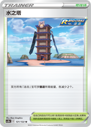 [Trainer] Tower of Waters Card
