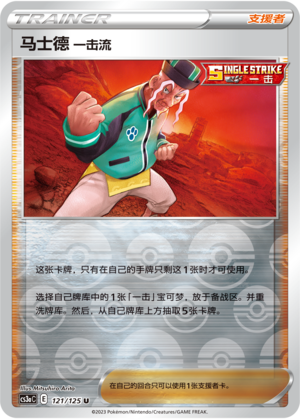 [Trainer] Single Strike Style Mustard Card
