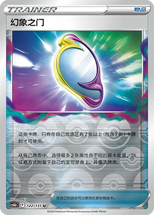 [Trainer] Mirage Gate Card