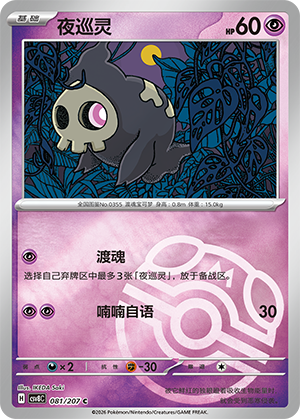 Duskull Card