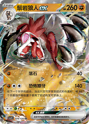 Lycanroc ex Card