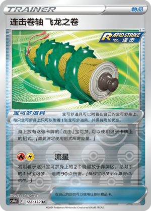 [Trainer] Scroll of the Dragon (Rapid Strike) Card