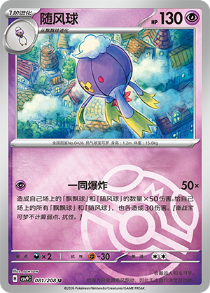 Drifblim Card