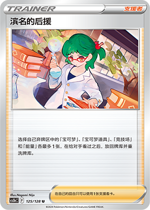 [Trainer] Choy's Support Card