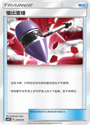 [Trainer] Late Hammer Card
