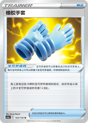 [Trainer] Rubber Gloves Card