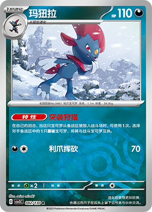 Weavile Card