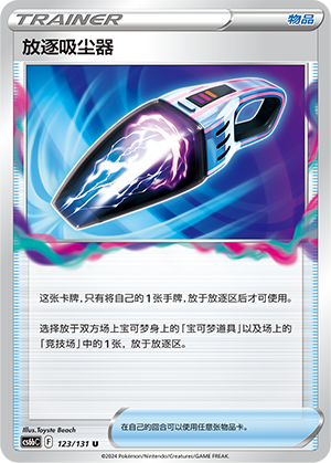 [Trainer] Lost Vacuum Card