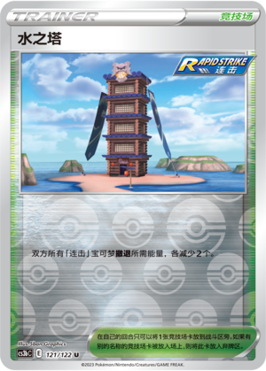 [Trainer] Tower of Waters Card