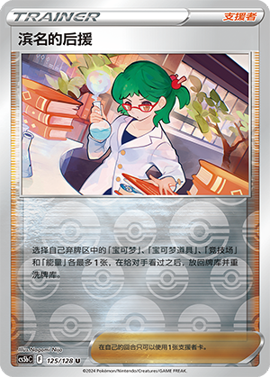 [Trainer] Choy's Support Card