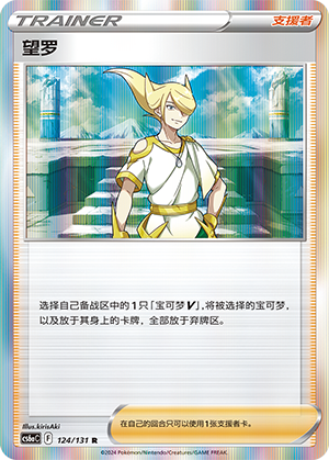 [Trainer] Volo Card