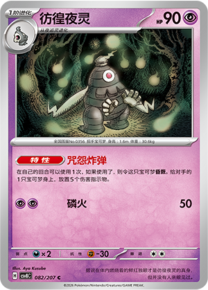 Dusclops Card