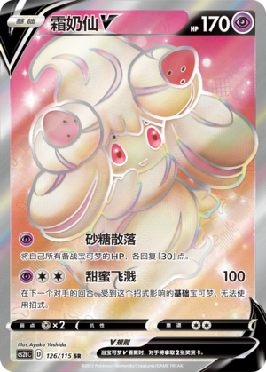 Alcremie V Card
