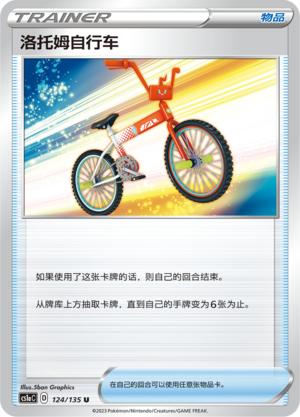 [Trainer] Rotom Bike Card