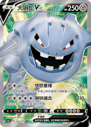 Steelix V Card