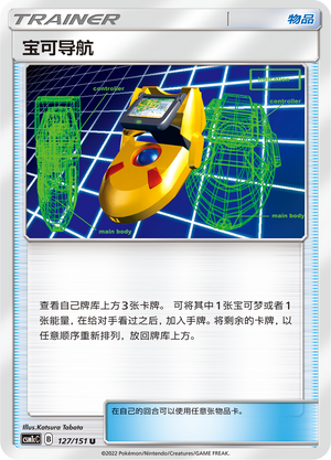 [Trainer] PokéNav Card