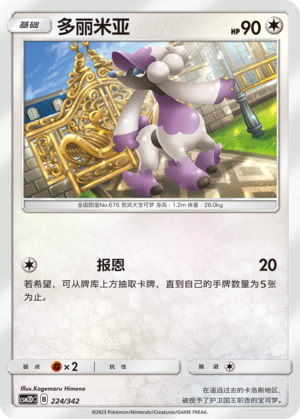 Furfrou Card