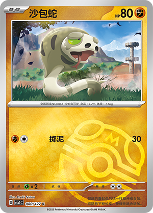 Silicobra Card