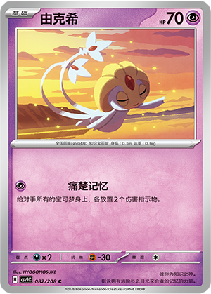 Uxie Card