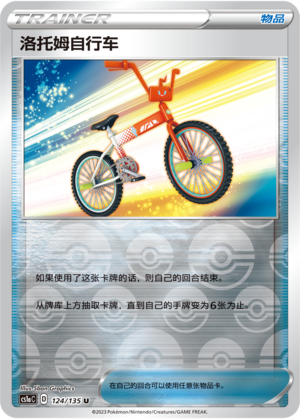 [Trainer] Rotom Bike Card