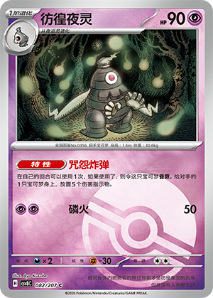 Dusclops Card