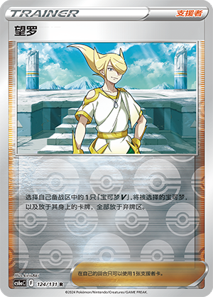 [Trainer] Volo Card