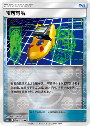 [Trainer] PokéNav Card