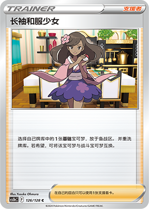 [Trainer] Kimono Girl Card