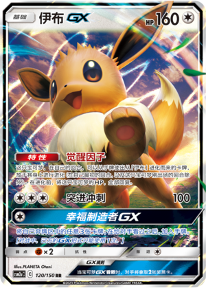 Eevee GX Card