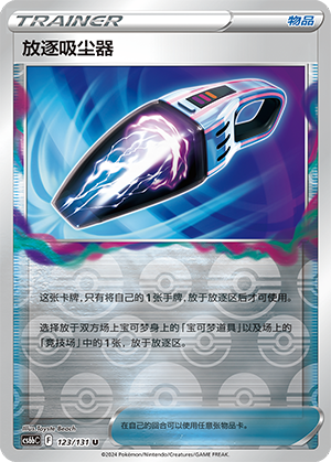 [Trainer] Lost Vacuum Card